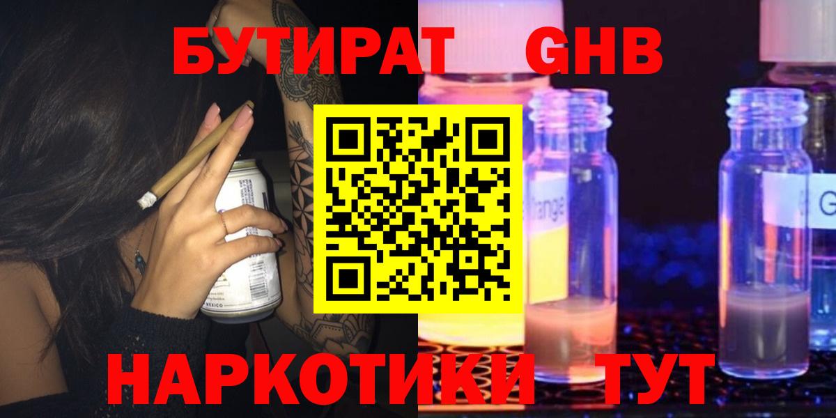 БУТИРАТ BDO  Вход с VPN  БУТИРАТ  Амурск 