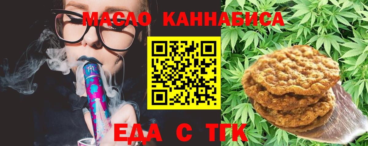 Печенье с ТГК марихуана  Вход с VPN  Амурск 