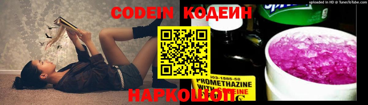 Амурск  Кодеин напиток Lean (лин)  Вход с VPN  Кодеин напиток Lean (лин) 