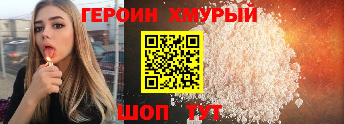 Героин белый Амурск