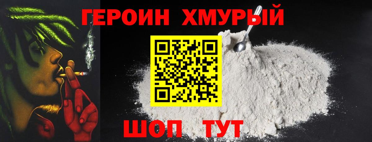 Амурск  ГЕРОИН хмурый  Вход с VPN 