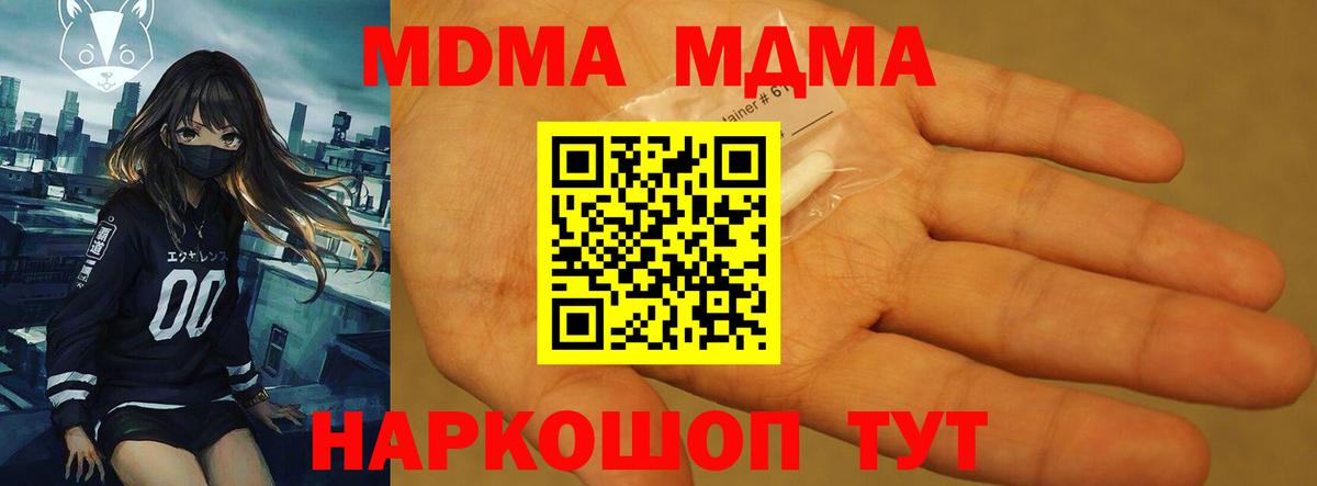 MDMA кристаллы  МДМА VHQ  Вход с VPN  MDMA  Амурск 