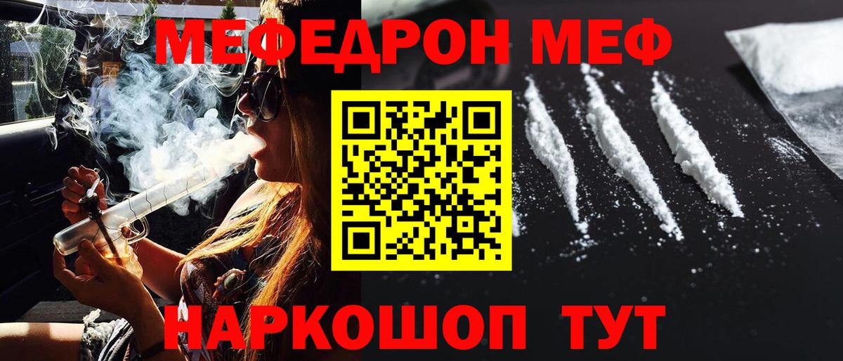 МЕФ  Меф mephedrone  дарнет шоп  Вход с VPN  Мефедрон mephedrone  Амурск 