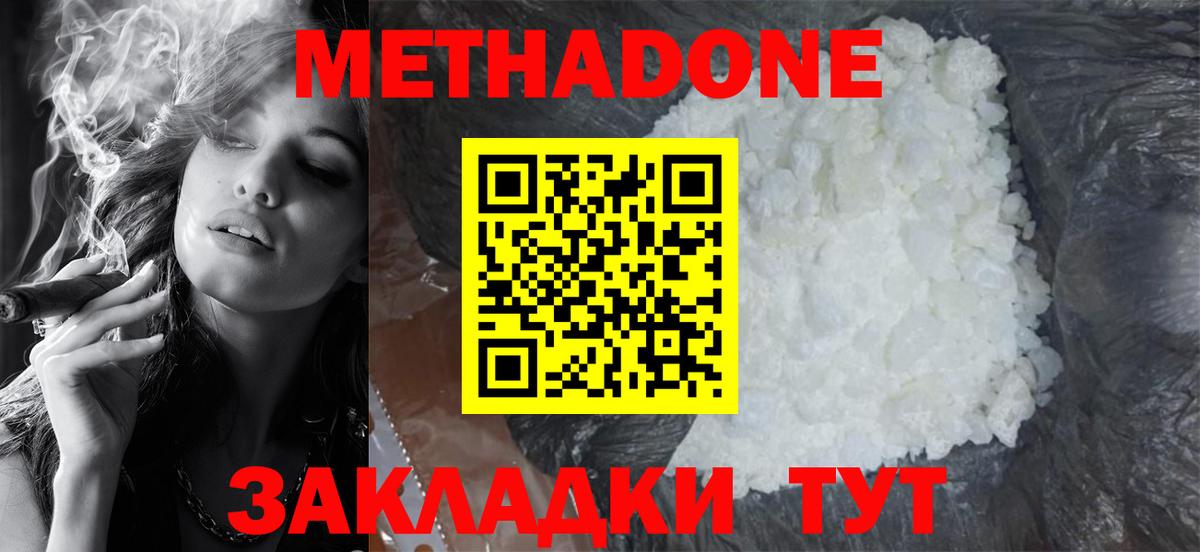 Метадон белоснежный Амурск