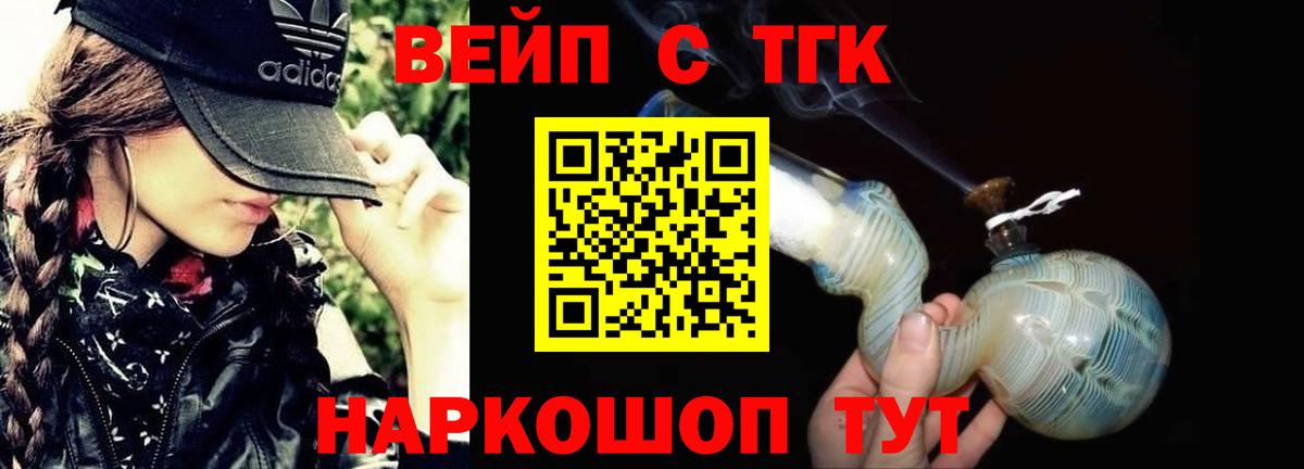 ТГК Wax  Вход с VPN  Амурск  Дистиллят ТГК вейп с тгк 